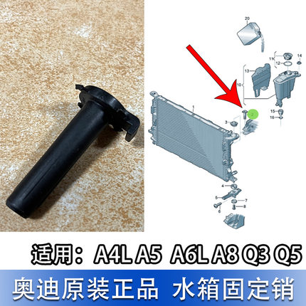 适配奥迪A4LQ5A6L C7Q3A8水箱固定插销水箱胶垫固定栓穿销卡扣子