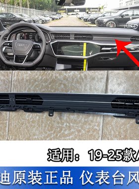 A6LC8仪表台右侧出风口亮条扇叶