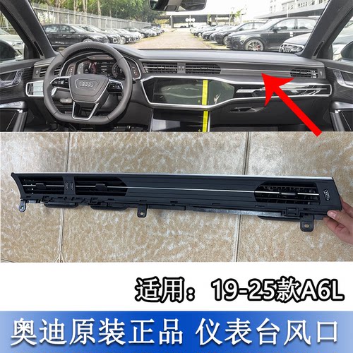 A6LC8仪表台右侧出风口亮条扇叶