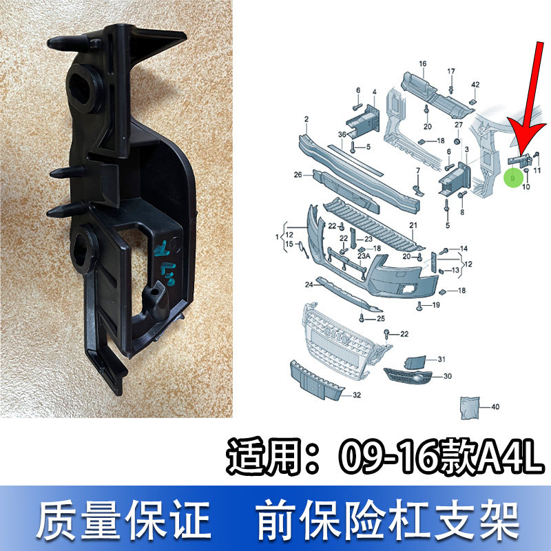 适配奥迪A4L 09-16款前保险杠支架 前杠卡子 前杠吊耳 导向件