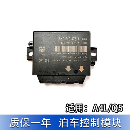 A4LQ5倒车雷达控制模块