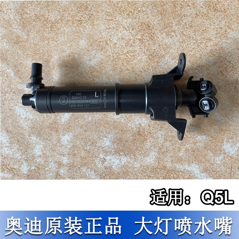 Q5L大灯喷水嘴喷水枪出水头