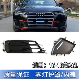 18年雾灯罩前脸保险杠左右下原车款 PA前雾灯框16 适用奥迪A6L