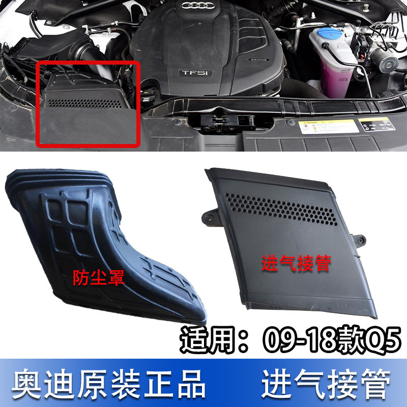 适配奥迪a4l q5进气口 进风口 通风口 进气管道导流板 导风管