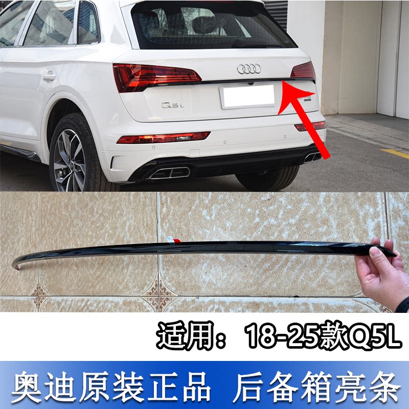 适配奥迪Q5L 18-25款后备箱盖装饰条后舱盖尾盖镀铬亮条尾门饰条