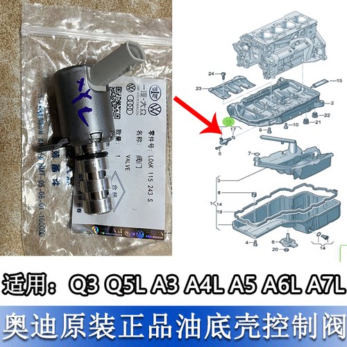 Q5LA4LA6L机油压力油底壳控制阀
