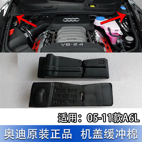 A6LC6前机盖缓冲泡沫海绵垫