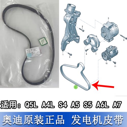 Q5LA4LS4A5S5A6L发电机皮带