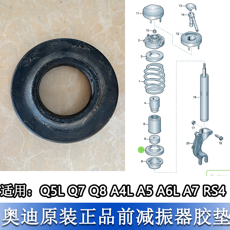 Q5LQ7Q8A4LA5A6LA7S4前减震器胶
