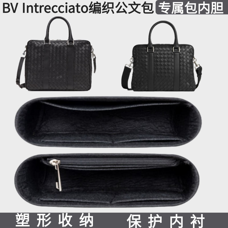 用于BV葆蝶家男士编织公文包内胆包中包撑文件收纳整理内衬袋包轻