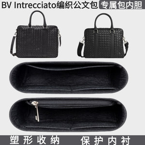 用于BV葆蝶家男士编织公文包内胆包中包撑文件收纳整理内衬袋包轻