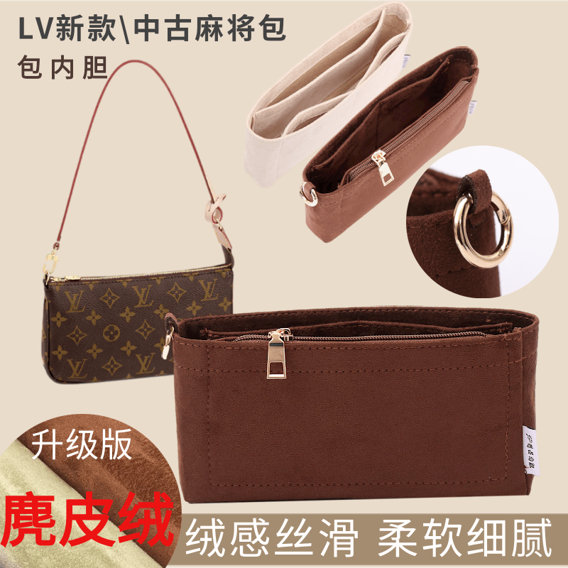 适用于LV大麻将包内胆高档麂皮绒