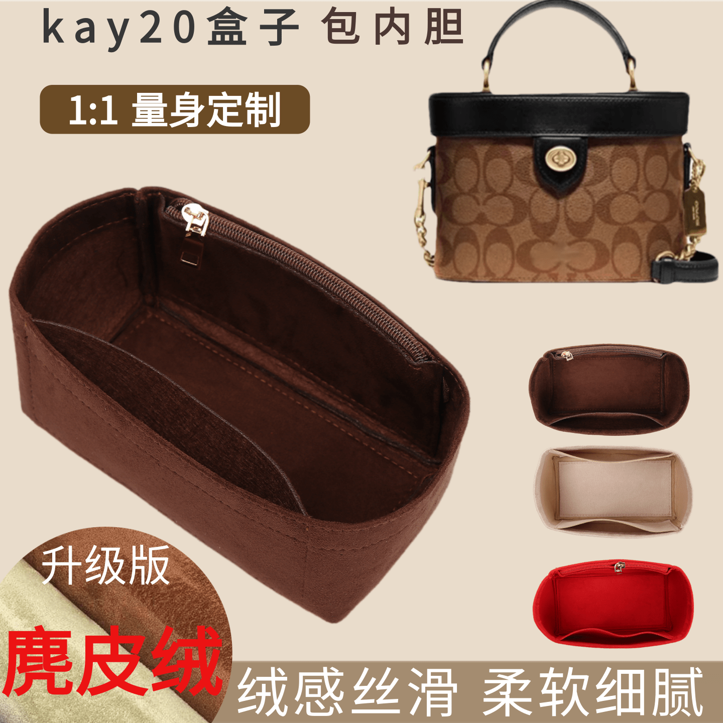 蔻驰KAY20盒子专属包内胆