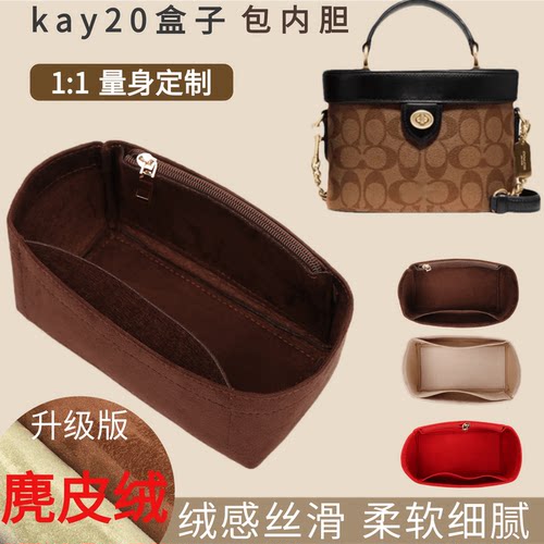 蔻驰KAY20盒子专属包内胆