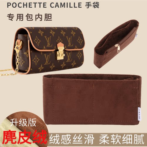 适用Lv Pochette Camille麻将包内胆包中包收纳轻薄内衬袋25新款