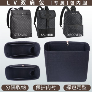 适用LV STEAMER双肩背包内胆包中包撑saumur内衬阿波罗discovery