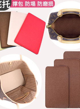 定制LV包底撑型包底垫托特包NF底板防塌底垫包垫保护底speed有型