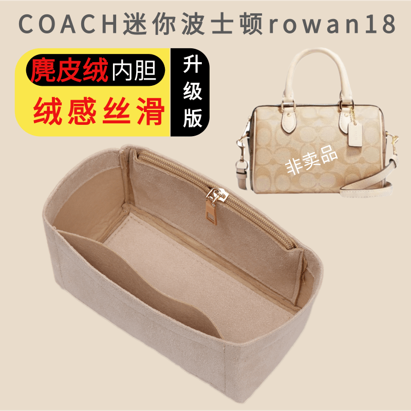 rowan18迷你波士顿专属包内胆