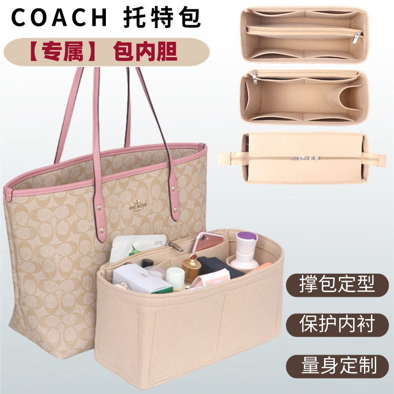 适用COACH蔻驰Central托特包内胆包撑包中包收纳分隔内衬袋撑型轻 收纳整理 化妆包 原图主图