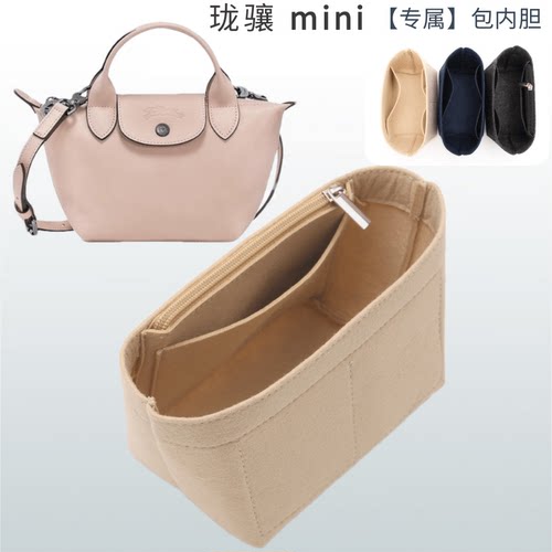 龙骧迷你托特包专属内胆包