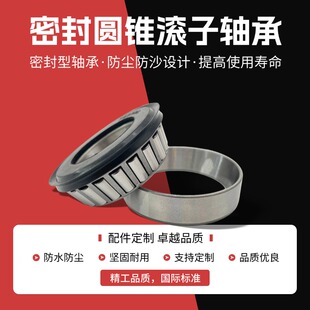圆锥滚子轴承带油封防尘盖密封圈30205 30206 32005 32004 768906
