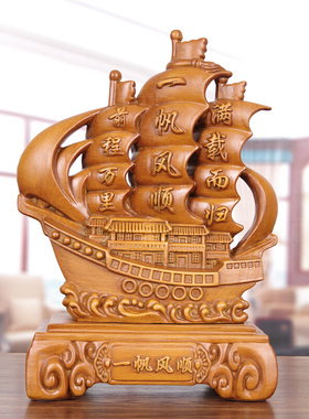 新品实木雕一帆风顺帆船摆件龙船客厅酒柜装饰办公室店Z铺公司开