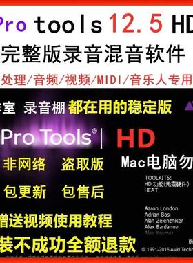 Pro tools 12.5 远程安装包中文音频专业录音编辑后期宿主软件