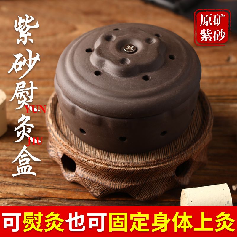 艾灸盒随身灸家用无烟紫砂罐温灸壶器具热敷盒子美容院中医院专用