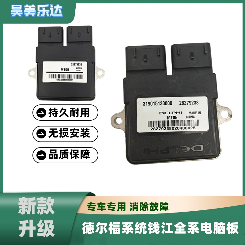 钱江250德尔福系统贝利纳电脑板