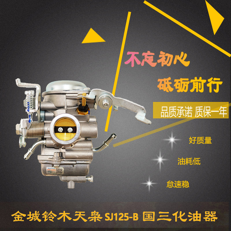 apply Jincheng Suzuki GX125 State three SJ125-A/B Suzuki motorcycle Vacuum membrane carburetorin the Motorcycle/Equipment/Fitting , Motorcycle Accessories , Motorcycle carburetor  category - from Buy2taobao.com to provide professional Taobao agent buy service