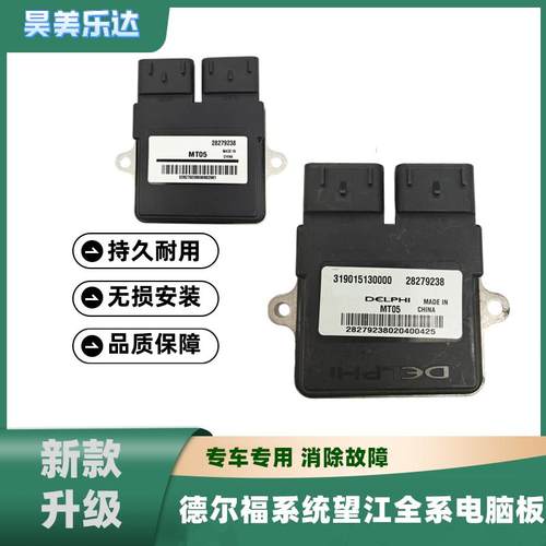 望江汉虎踏板车天地游侠G3电脑板