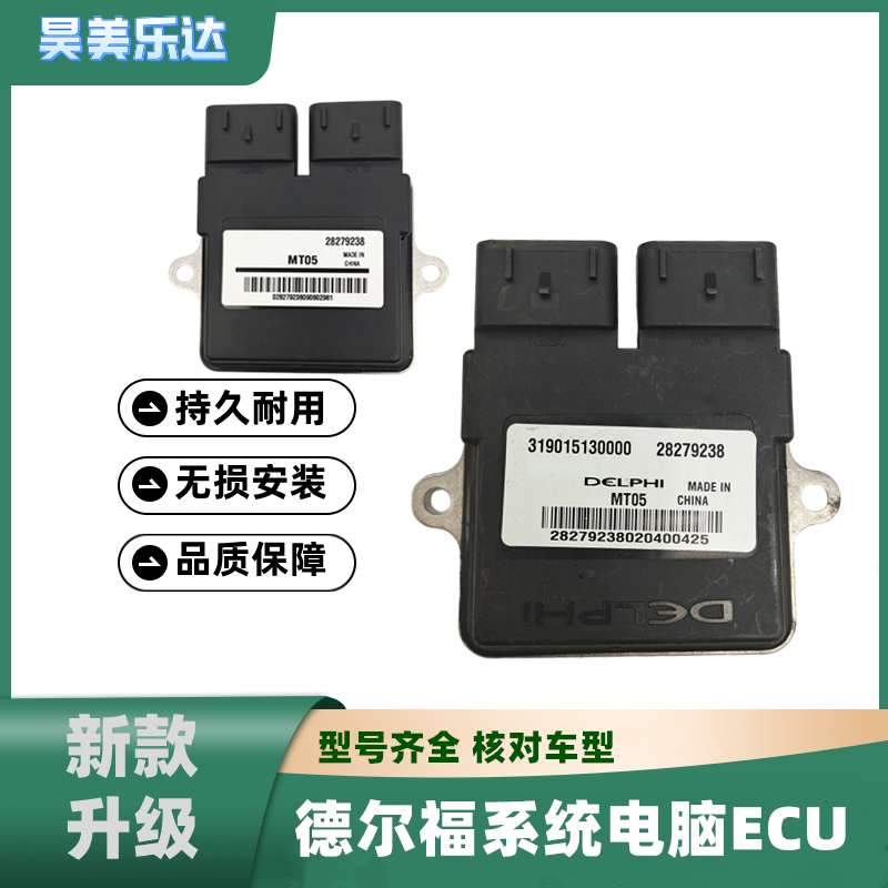 踏板车男装车德尔福系统ECU齐全
