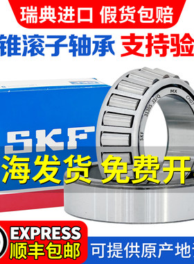 SKF进口圆锥滚子轴承31305 31306 31307 31308 31309 31310 31311