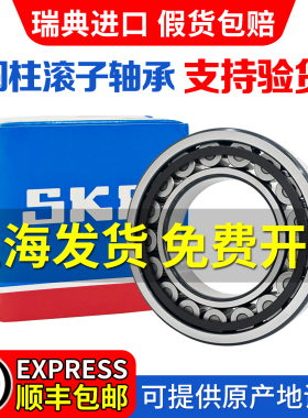 进口SKF圆柱滚子轴承NU203 204 205 206 207 208 209 210 211ECP