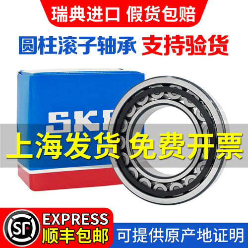 进口SKF圆柱滚子轴承NU203 204 205 206 207 208 209 210 211ECP