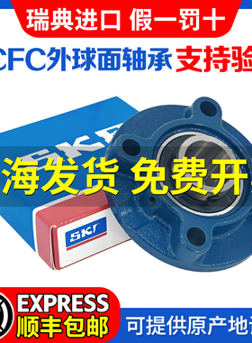 进口SKF外球面轴承带圆形座UCFC204 205 206 207 208 209 210 211