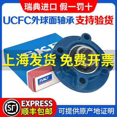 进口SKF外球面轴承带圆形座UCFC204 205 206 207 208 209 210 211
