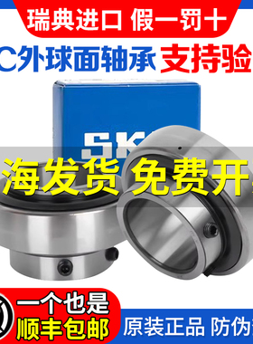进口SKF斯凯孚外球面轴承UC204 205 206 207 208 209 210 211 212