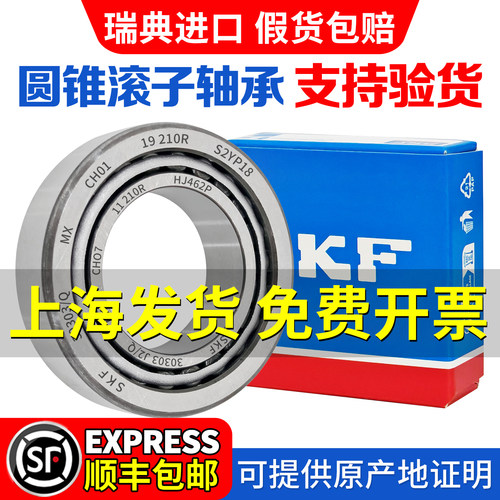 SKF进口圆锥滚子轴承30303 30304 30305 30306 30307 30308 30309
