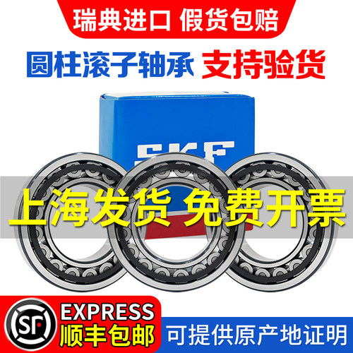 进口SKF瑞典圆柱滚子轴承NJ2204 2205 2206 2207ECM 2208 2209ECP