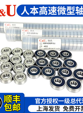 人本微型608轴承625正品626高速627 628 629 606 607 609 698 688
