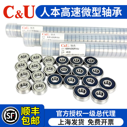 人本微型608轴承625正品626高速627 628 629 606 607 609 698 688