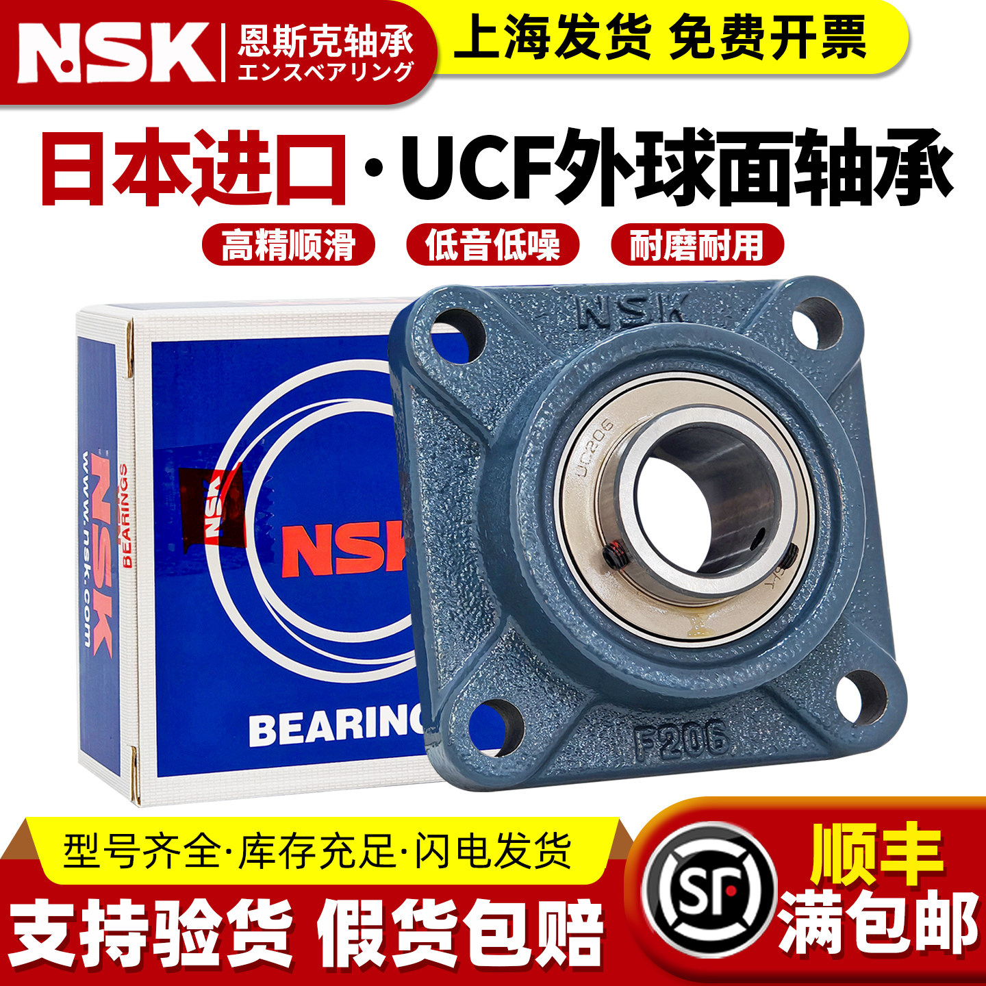 日本NSK进口外球面轴承UCF204 205 206 207 208 209 210 211 212