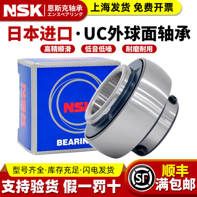 日本NSK进口外球面UC203轴204承205 206 207 208 209 210 211 212