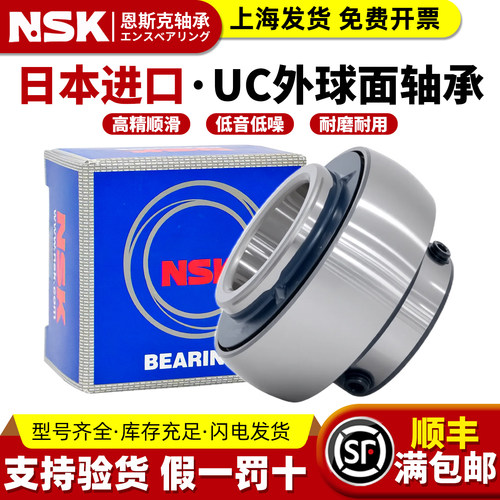 日本NSK进口外球面UC203轴204承205 206 207 208 209 210 211 212