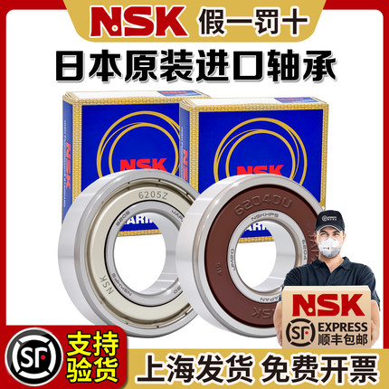 日本NSK进口6900高速6901轴承6902 6903 6904 6905 6906DDU6907ZZ