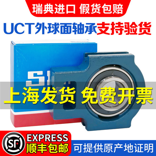 SKF进口外球面带座轴承T型滑块座UCT204 205 206 207 208 209 210