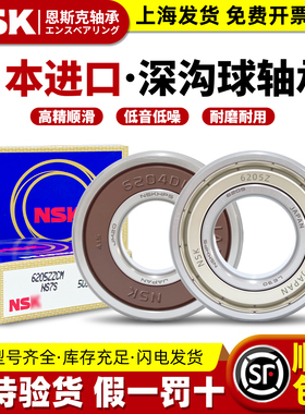 日本NSK进口6201高速6204轴承6205 6206 6305 6306 6001DDU6005ZZ