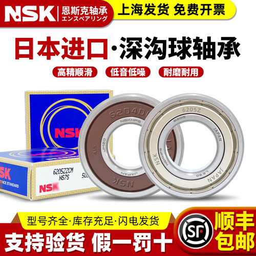 日本NSK进口6201高速6204轴承6205 6206 6305 6306 6001DDU6005ZZ