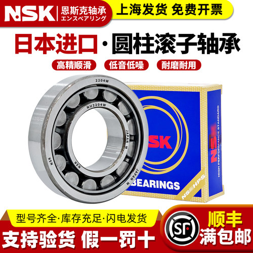 NSK日本进口圆柱滚子轴承NU2204 2205 2206 2207 2208 2209 2210W